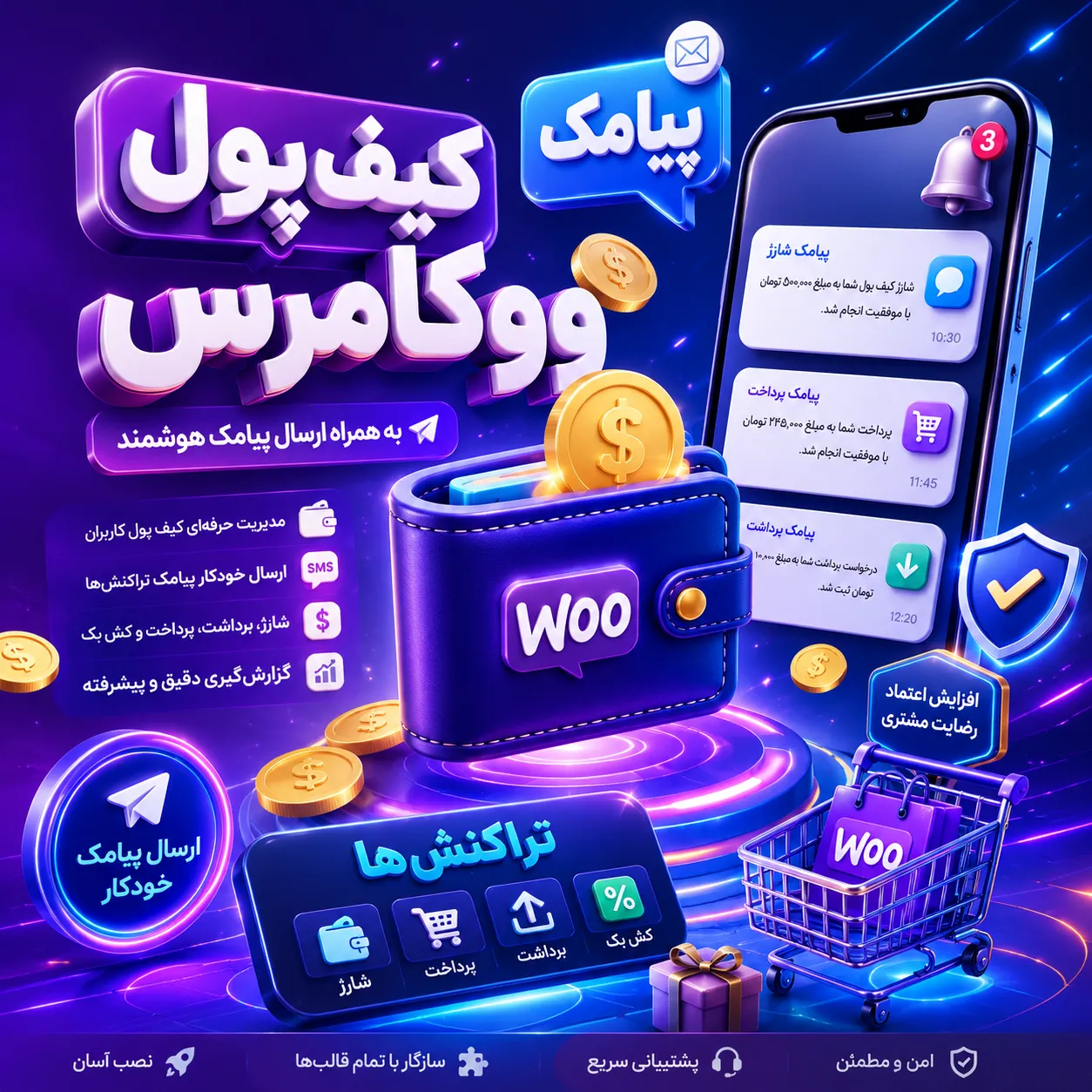 افزونه کیف پول ووکامرس | مدیریت موجودی، کش‌بک و برداشت وجه